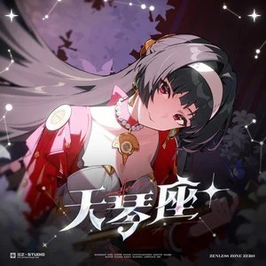 绝区零-天琴座+封面
