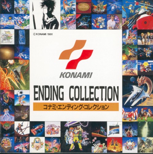 コナミ・エンディング・コレクション封面