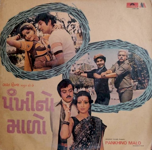 Pankhi No Malo封面