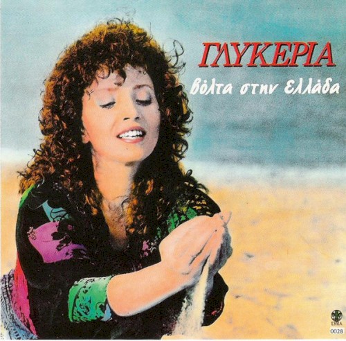 Βόλτα Στην Ελλάδα封面