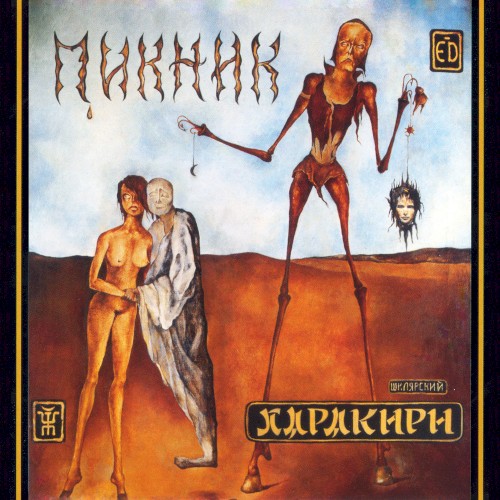 Харакири封面