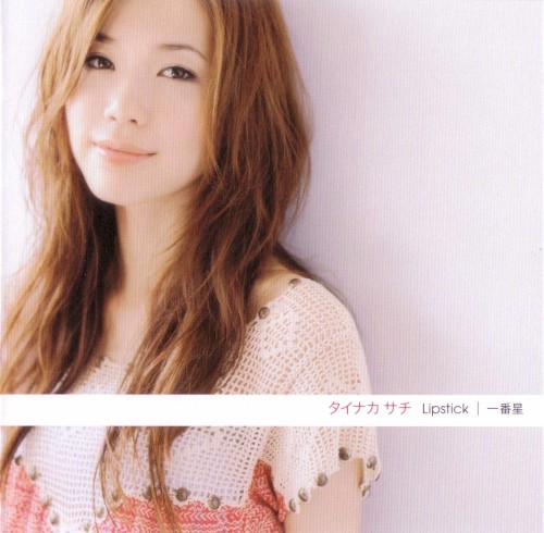 Lipstick / 一番星封面