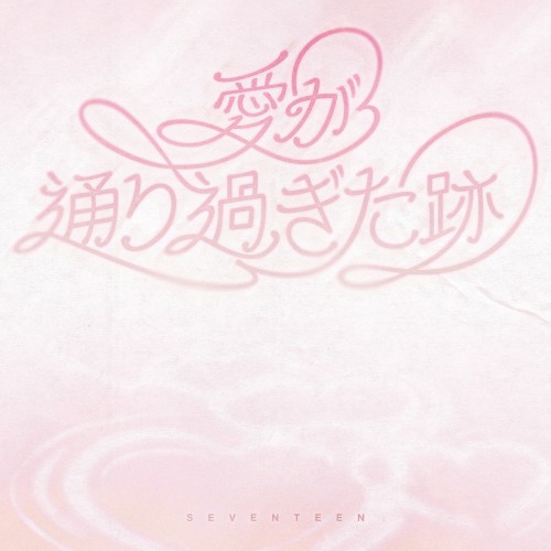 Where love passed封面