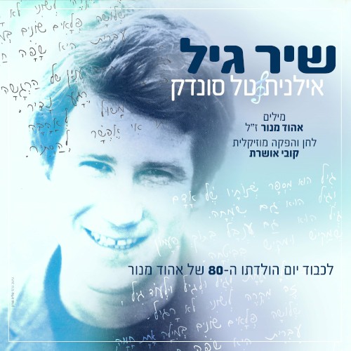 שיר גיל封面