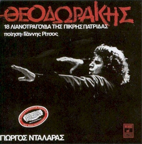 18 λιανοτράγουδα της πικρής πατρίδας封面