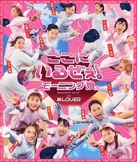 ここにいるぜぇ!封面