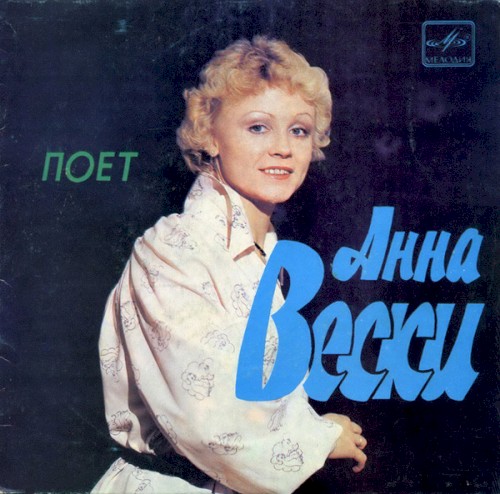 Поет Анна Вески封面
