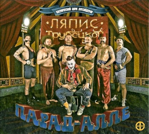 Парад-Алле封面