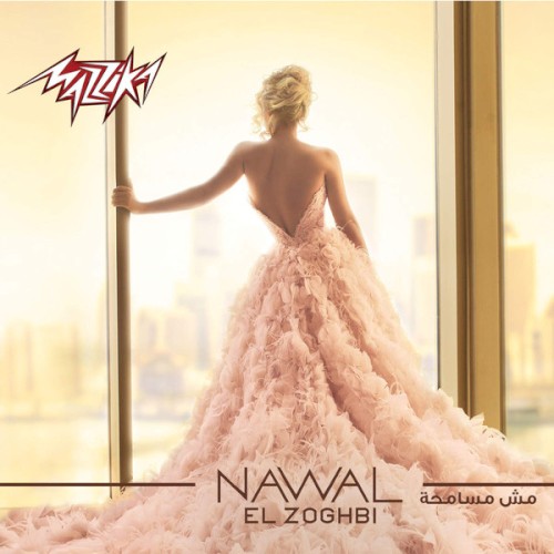 Mesh Mesamha مش مسامحة封面