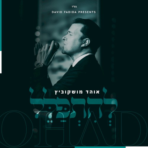 להתפלל封面