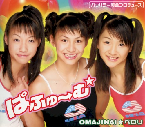 OMAJINAI★ペロリ封面