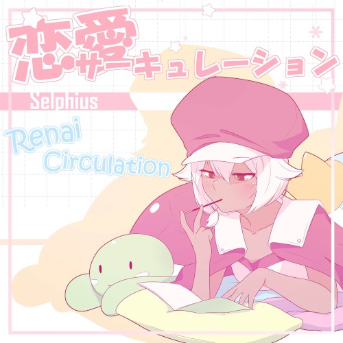 Renai Circulation封面