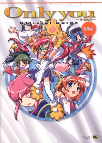 ALICE SOFT Only you～リ・クルス～ エクストラディスク封面
