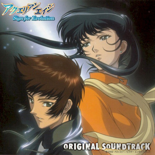 アクエリアンエイジ Sign for Evolution ORIGINAL SOUNDTRACK封面