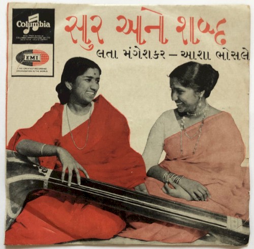 સુર અને શબ્દ封面