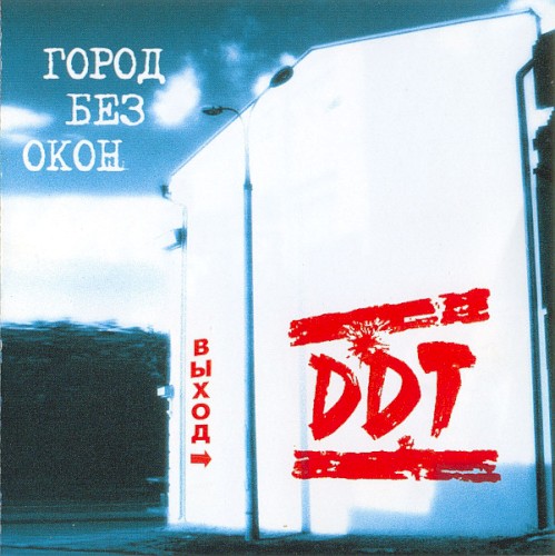 Город без окон封面