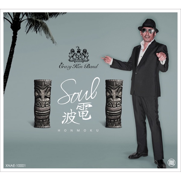 SOUL電波封面
