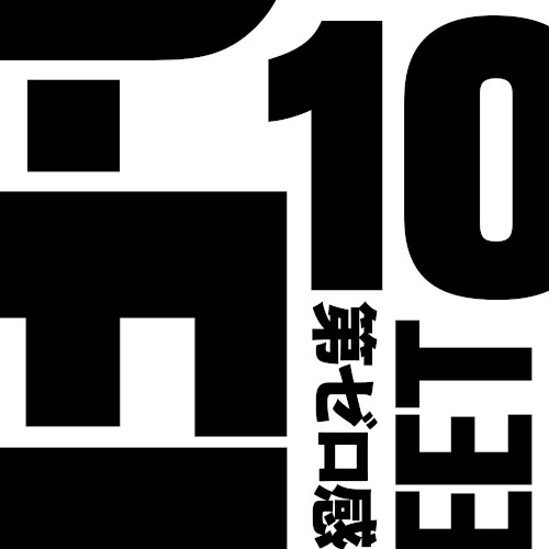 第ゼロ感封面