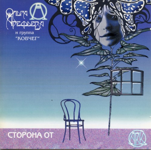 Сторона От封面