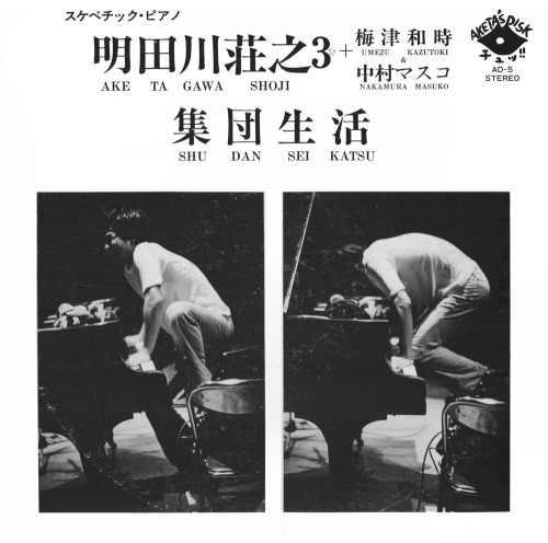 集団生活封面
