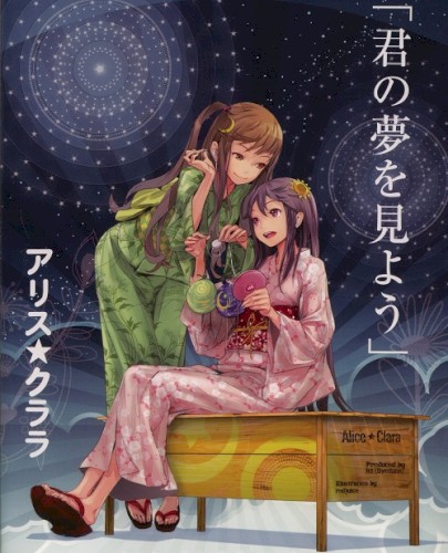 君の夢を見よう封面
