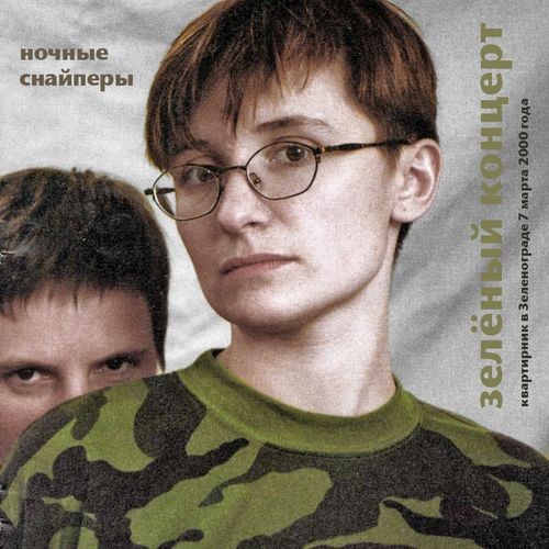 Зелёный концерт封面