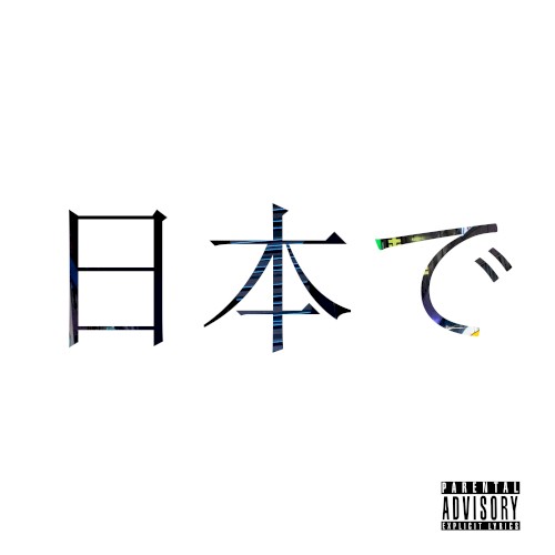 Out in Japan封面