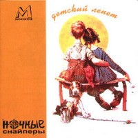 Детский лепет封面