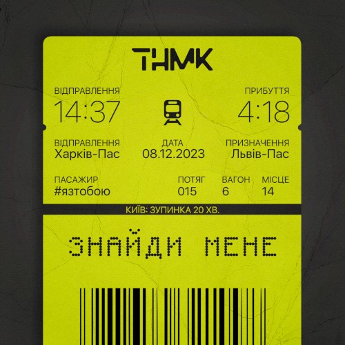Знайди мене封面