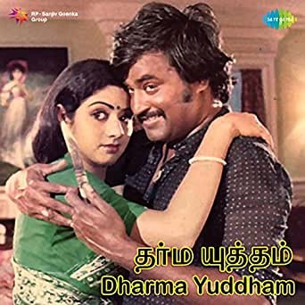 Dharma Yuddham封面