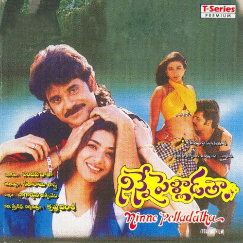 Ninne Pelladatha封面