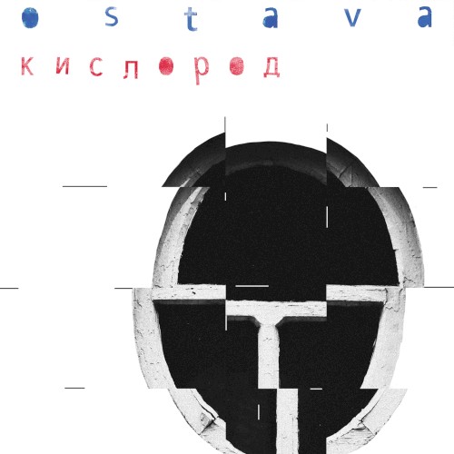 Кислород封面