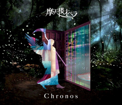 Chronos封面