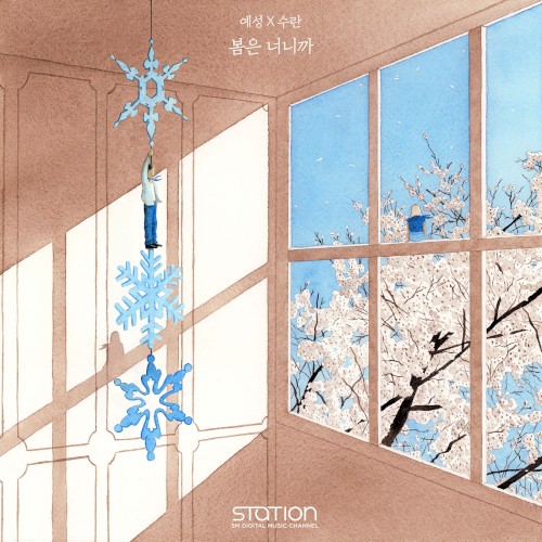 봄은 너니까 (Still Standing) - SM STATION封面