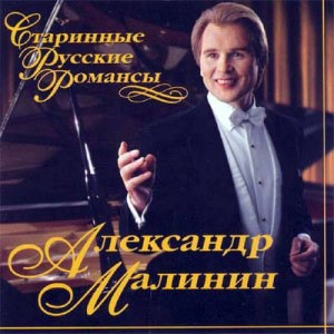 Старинные русские романсы封面