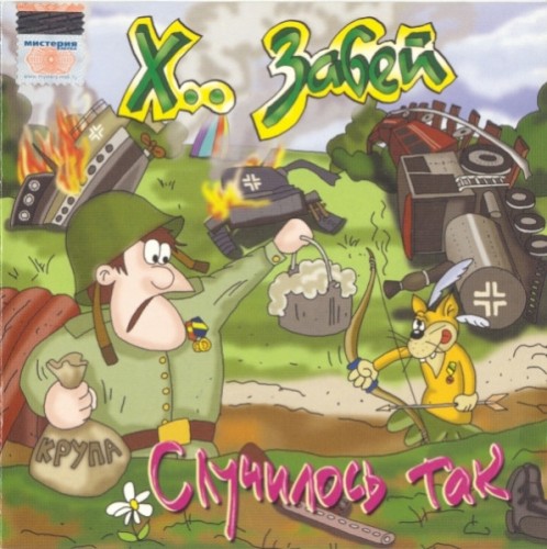 Случилось так: лучшие песни 1993-2003封面