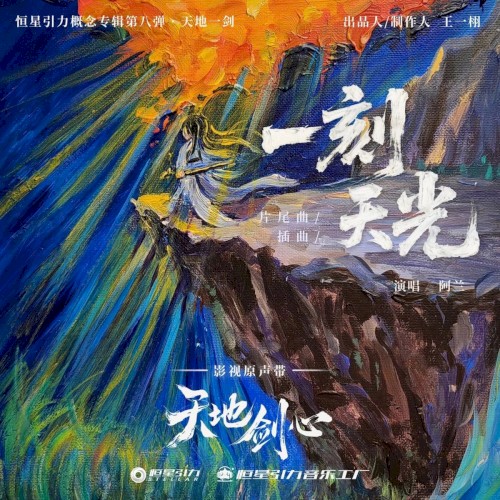 一刻天光封面
