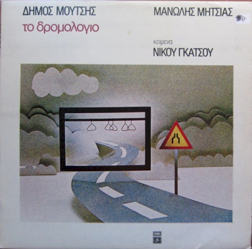 Το δρομολόγιο封面