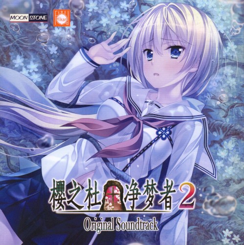 サクラノモリ†ドリーマーズ2 Original Soundtrack封面