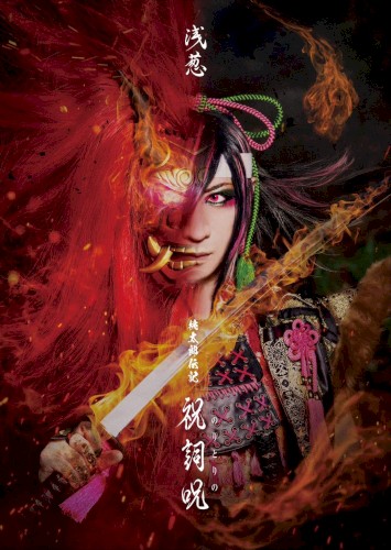 桃太郎伝記 ～祝詞呪～封面