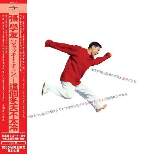 這個冬天不太冷封面