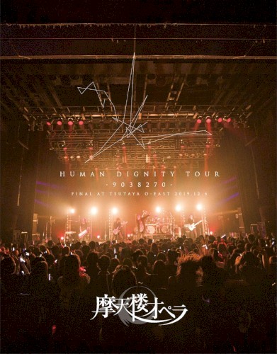 HUMAN DIGNITY TOUR -9038270- FINAL AT TSUTAYA O-EAST 2019.12.6封面