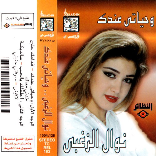 Wahiaty Eindak وحياتى عندك封面