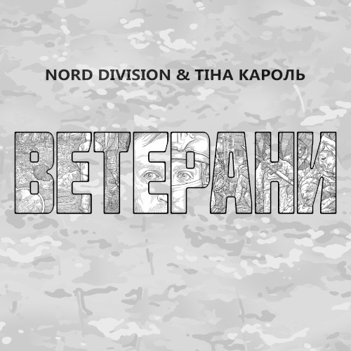 Ветерани封面