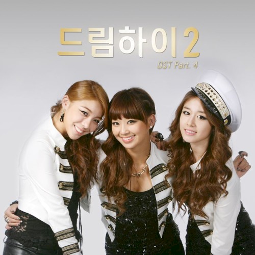드림하이2 OST Part.4封面