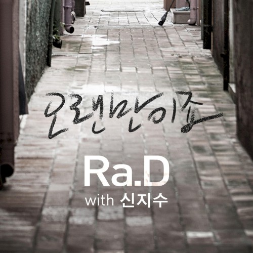 오랜만이죠封面