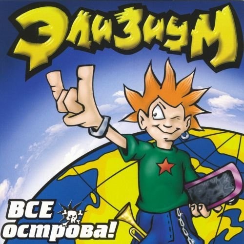 Все острова封面