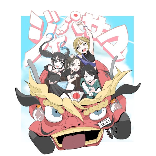 ジャパサマ封面