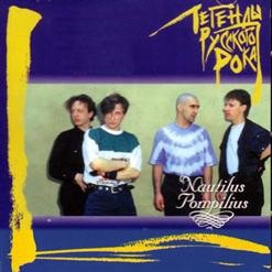 Легенды русского рока封面