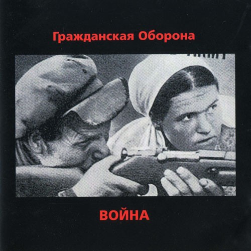 Война封面